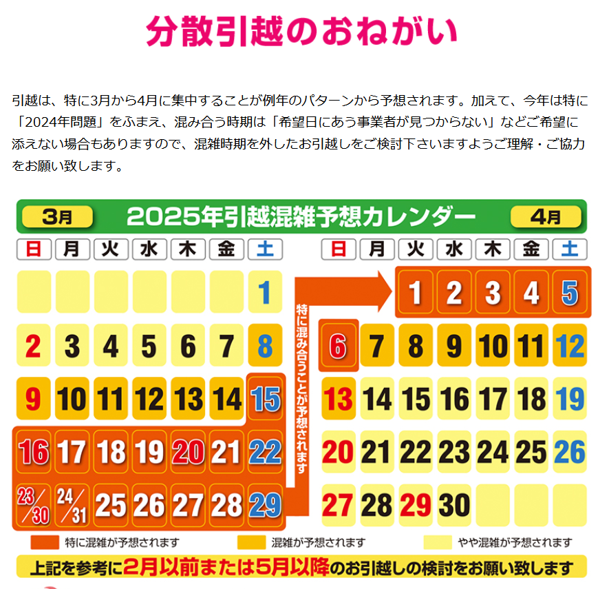 分散引っ越しのお願い（全日本トラック協会）