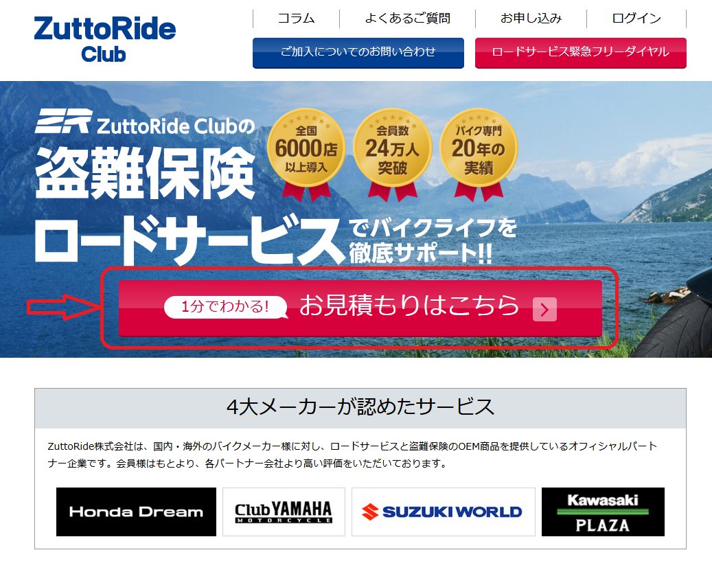 ZuttoRide Club、WEBサイトトップ画面
