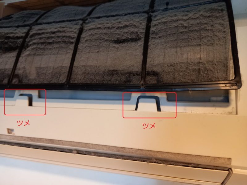 エアコンフィルターをツメから外す